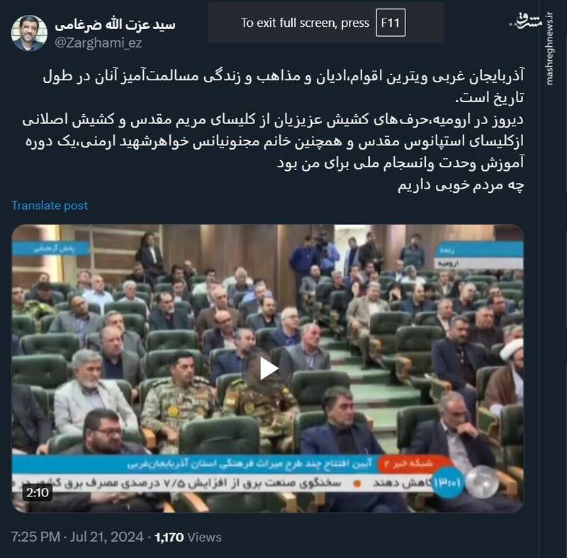 روایت ضرغامی از آموزههایی پیرامون وحدت و انسجام ملی