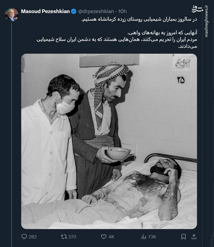 پزشکیان: تحریمکنندگان مردم ایران به دشمن ایران سلاح شیمیایی میدادند