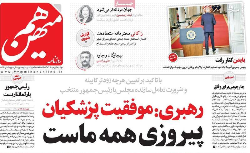 رادیکالها ساز انتخابات مجلس آینده را کوک کردند! / هممیهن: قالیباف عامل وفاق سیاسی در کشور است