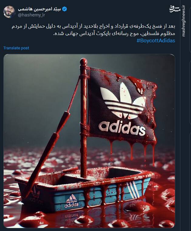 آغاز موج رسانهای بایکوت آدیداس + عکس