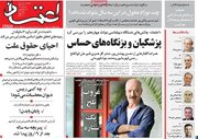 انتقاد یک روزنامه اصلاح‌طلب از شورای راهبری انتخاب کابینه دولت چهاردهم/ تعیین تکلیف اصلاح‌طلبان برای پزشکیان!