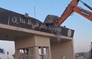 فیلم/ صهیونیست‌ها دروازه گذرگاه رفح را تخریب کردند
