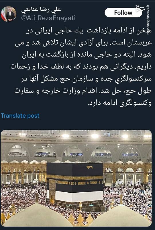 تداوم پیگیری وزارت امورخارجه برای آزادی حجاج ایرانی