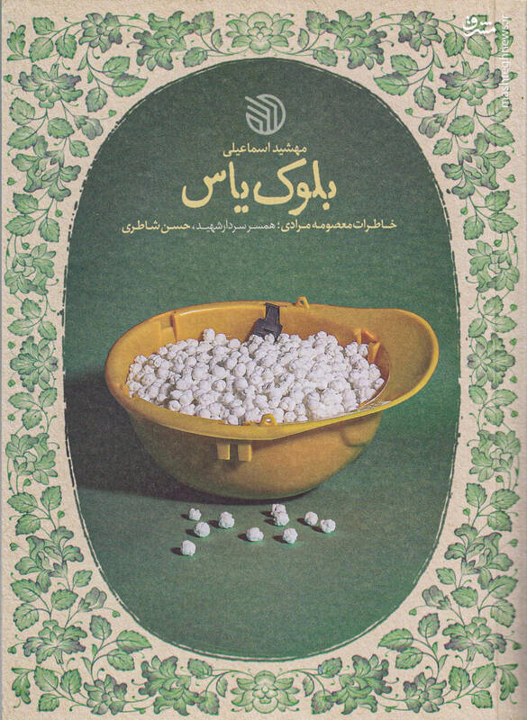 خبر مشاور عالی حاجقاسم برای خانم مرادی چه بود؟!