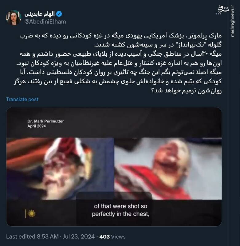 اعتراف پزشک یهودی به جنایتهای اسرائیل علیه مردم فلسطین