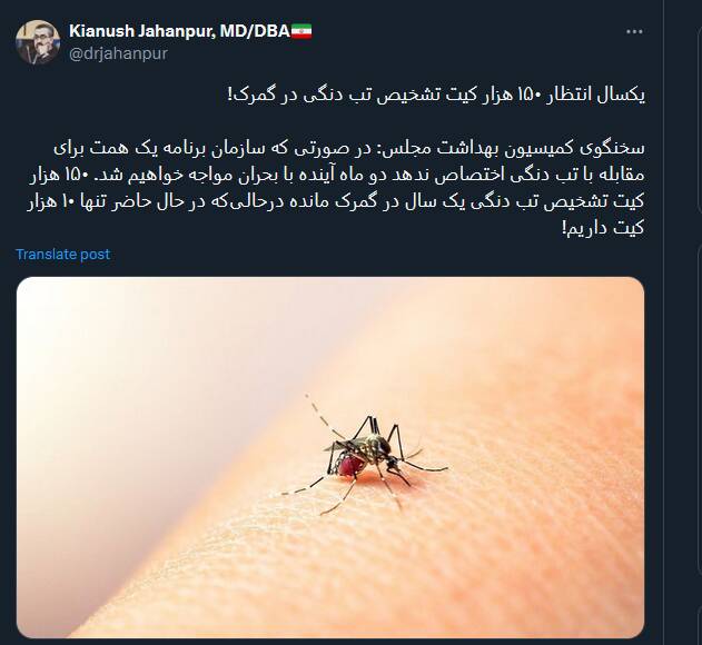 یکسال انتظار ۱۵۰ هزار کیت تشخیص تب دنگی در گمرک!