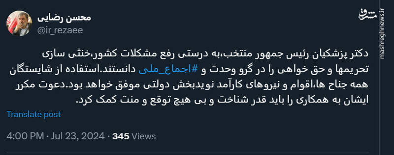 رضایی: استفاده از شایستگان همه جناحها نویدبخش دولتی موفق خواهد بود