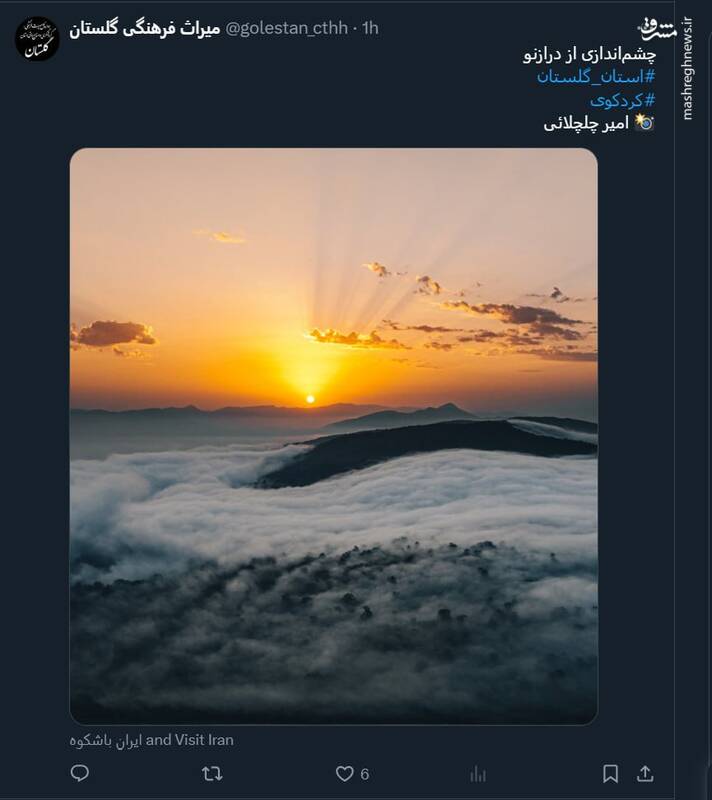 چشماندازی از درازنو؛ استان گلستان زیبا