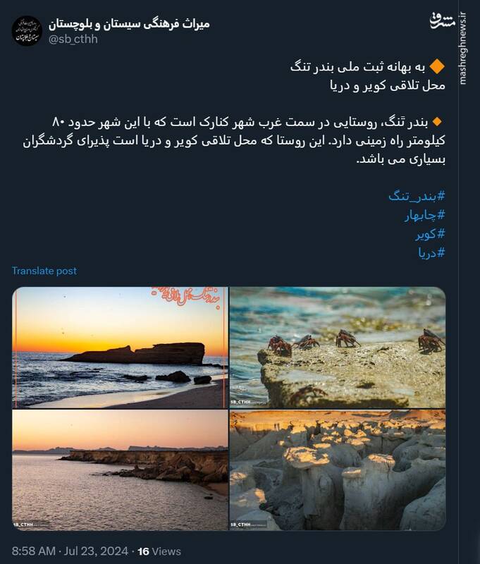 به بهانه ثبت ملی بندر تنگ؛ محل تلاقی کویر و دریا