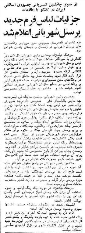 ۴۰ سال قبل لباس پلیس کشور این شکلی بود! +عکس