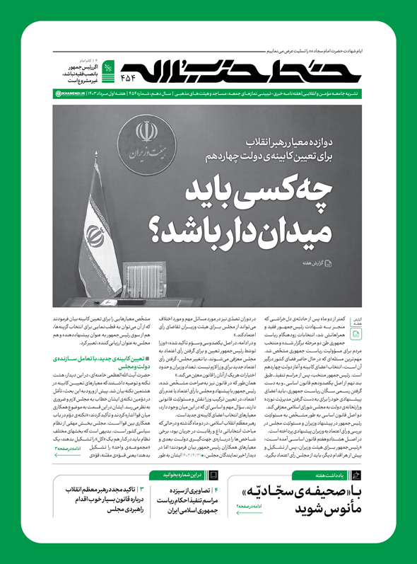 شماره جدید هفته نامه «خط حزبالله» منتشر شد