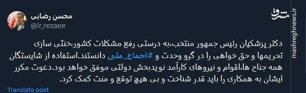 محسن رضایی: دعوت مکرر پزشکیان به همکاری را باید قدر شناخت
