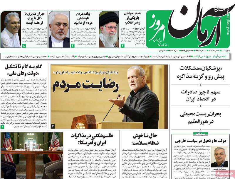 جبهه اصلاحات در دولت پزشکیان به دنبال چیست؟/ انتقاد چپها از توهم رئیسجمهور سازی توسط رئیس جبهه اصلاحات!