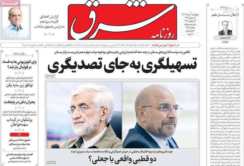 جبهه اصلاحات در دولت پزشکیان به دنبال چیست؟/ انتقاد چپها از توهم رئیسجمهور سازی توسط رئیس جبهه اصلاحات!