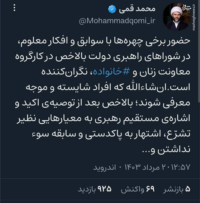 حضور برخی با سوابق و افکار معلوم در شوراهای راهبری نگرانکننده است