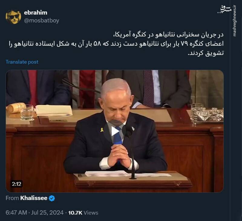 کنگره آمریکا تمام قد برای یک جنایتکار ایستاد و تشویق کرد!