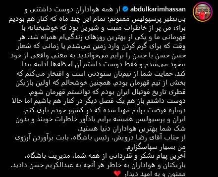 عبدالکریم حسن: افتخار میکنم بخشی از قهرمانی پرسپولیس بودهام
