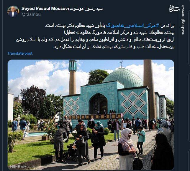 بهشتی مظلومانه شهید شد و مرکز اسلامی هامبورگ مظلومانه تعطیل!