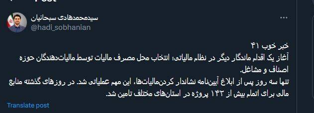 انتخاب محل مصرف مالیات توسط مالیاتدهندگان عملیاتی شد