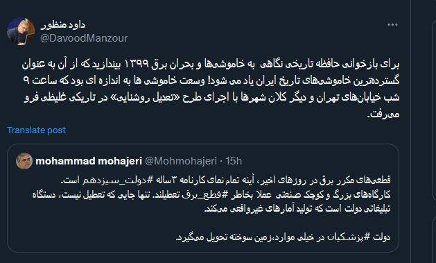 برای بازخوانی حافظه تاریخی نگاهی به خاموشیها و بحران برق ۱۳۹۹ بیندازید