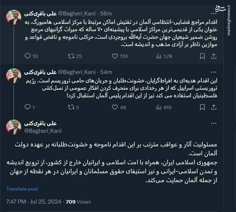 باقری کنی: اقدام قضایی-انتظامی آلمان ناقض قواعد آزادی اندیشه است