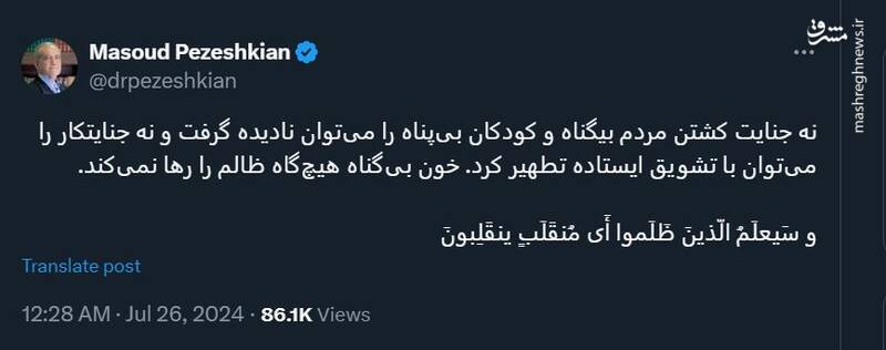 واکنش پزشکیان به تشویق نتانیاهو در کنگرهٔ آمریکا