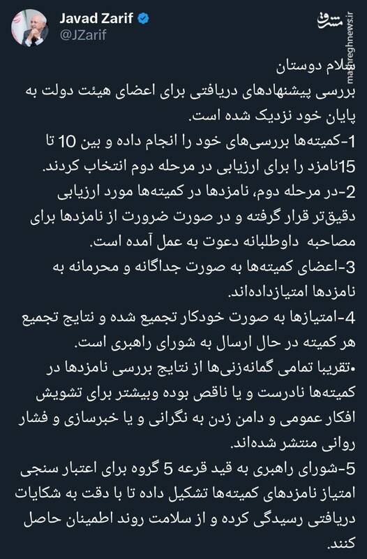 گزارش ظریف از آخرین تحولات درباره انتخاب وزرا