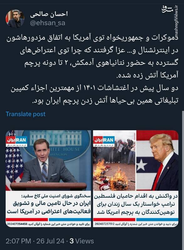 وقتی بی حیاها ژست دفاع از پرچم میگیرند +عکس