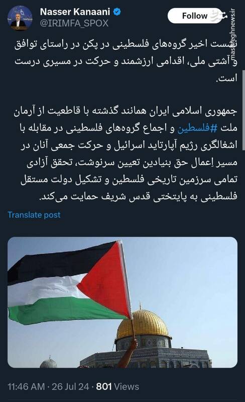 حمایت ایران از نشست اخیر گروه فلسطینی در پکن