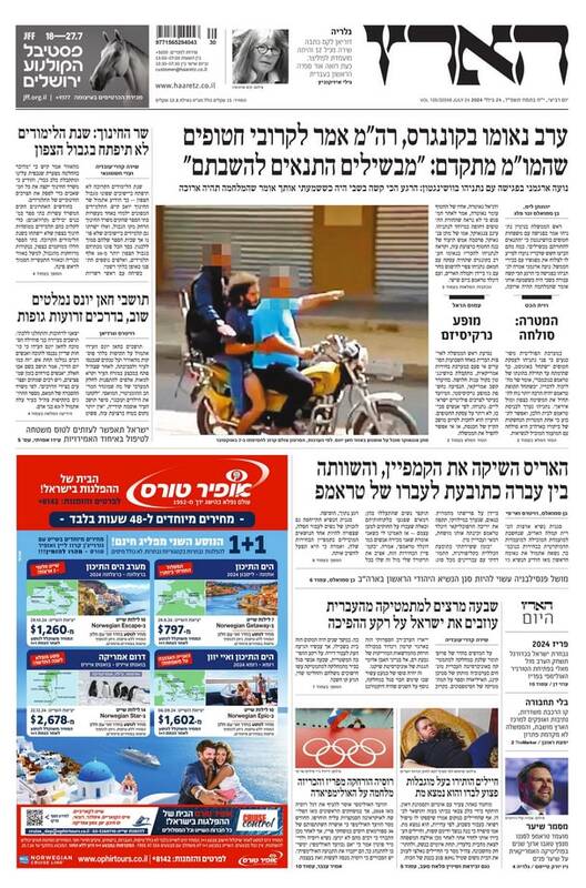 صفحه نخست روزنامه های عبری زبان/ نتانیاهو: مذاکرات در حال پیشرفت است