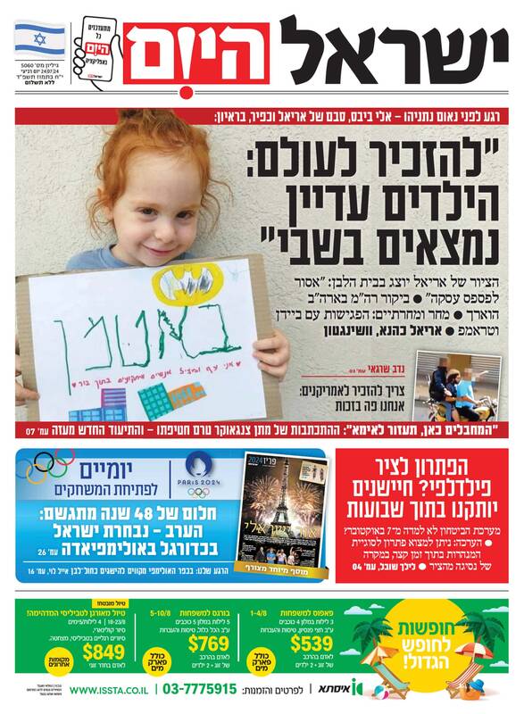 صفحه نخست روزنامه های عبری زبان/ نتانیاهو: مذاکرات در حال پیشرفت است