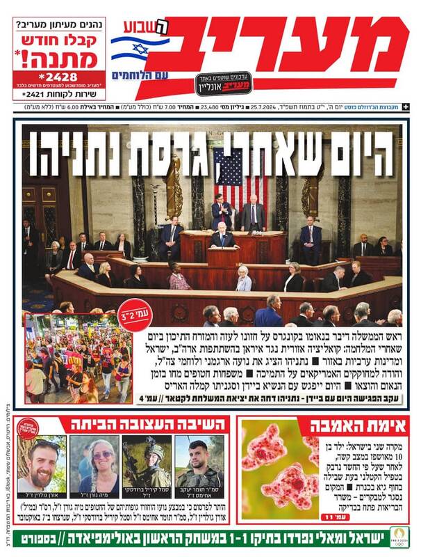 صفحه نخست روزنامه های عبری زبان/ بازتاب سخنرانی نتانیاهو توسط رسانه عبری