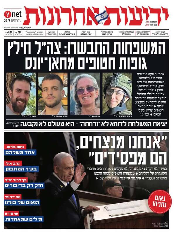 صفحه نخست روزنامه های عبری زبان/ بازتاب سخنرانی نتانیاهو توسط رسانه‌ عبری