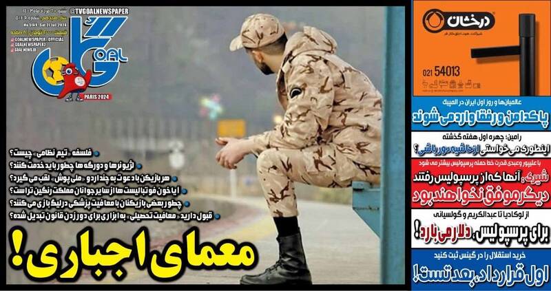 روزنامه روزنامه