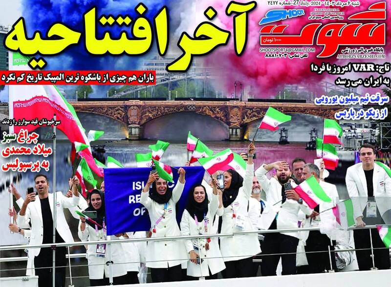 روزنامه روزنامه