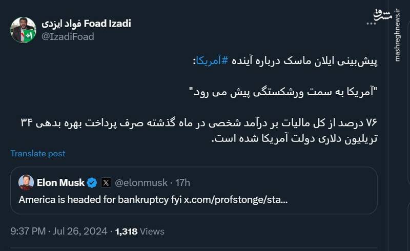 پیشبینی ایلان ماسک درباره آینده آمریکا