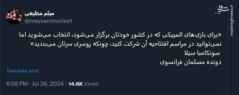 واکنش میثم مطیعی به نفی حجاب در المپیک