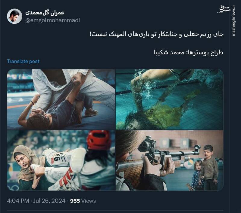 چند پوستر برای بایکوت حضور اسرائیل در المپیک پاریس