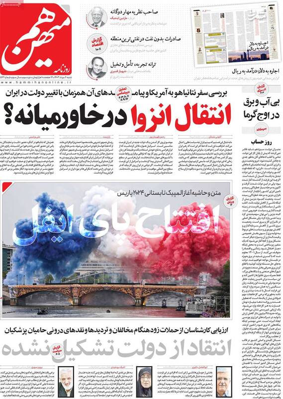 انتقاد یک روزنامه اصلاحطلب از پدیده کیف کشها در کمیتههای پزشکیان/ برخی وزرای پیشنهادی مرفه بوده و از درد مردم بی خبرند!