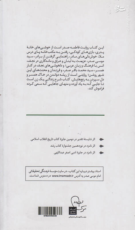 صدام برای قتل کدام آیتالله گریه کرد؟! + عکس