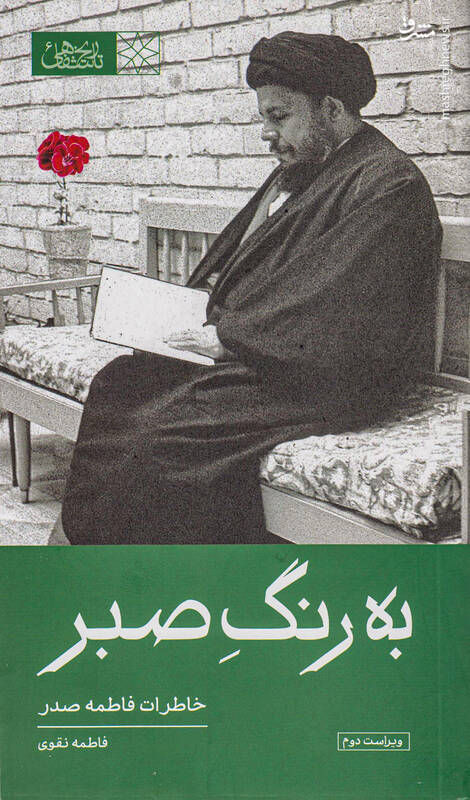 صدام برای قتل کدام آیتالله گریه کرد؟! + عکس