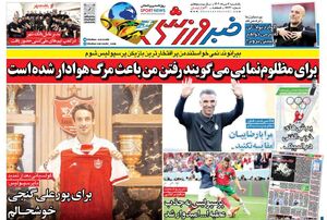 تیتر روزنامه‌های ورزشی یکشنبه ۷ مرداد