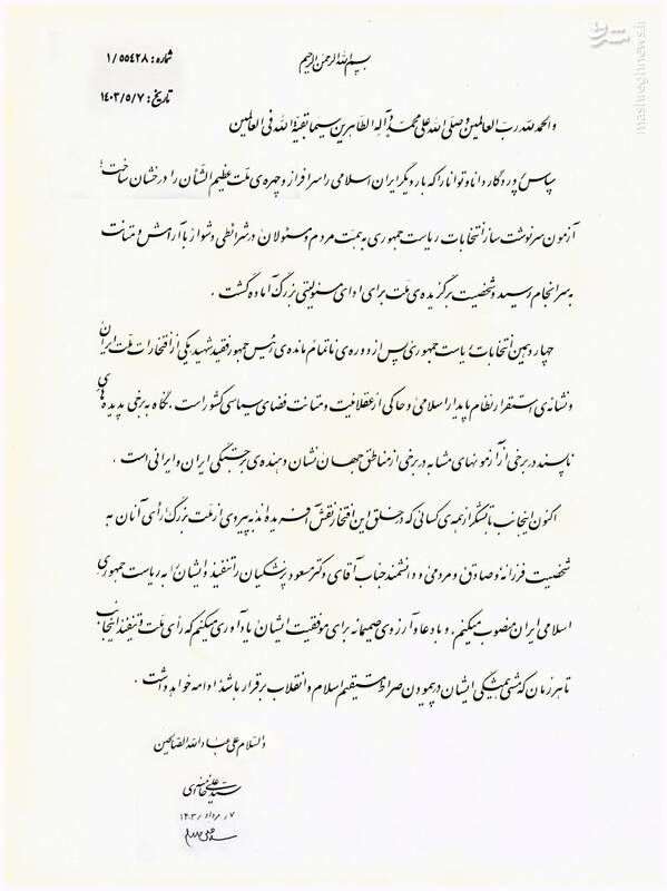 مسعود پزشکیان بعنوان رئیس جمهور چهاردهم تنفیذ شد/ حضور مقامات لشکری و کشوری و نمایندگان کشورهای خارجی در مراسم تنفیذ+ عکس و فیلم