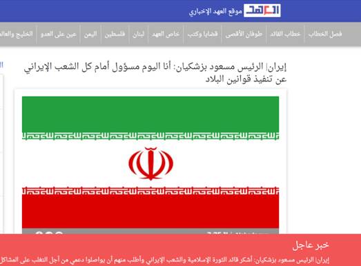پوشش گسترده مراسم تنفیذ رئیس جمهور ایران در رسانههای مطرح عربی