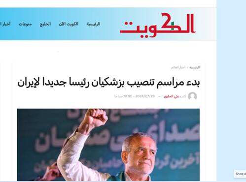 پوشش گسترده مراسم تنفیذ رئیس جمهور ایران در رسانههای مطرح عربی