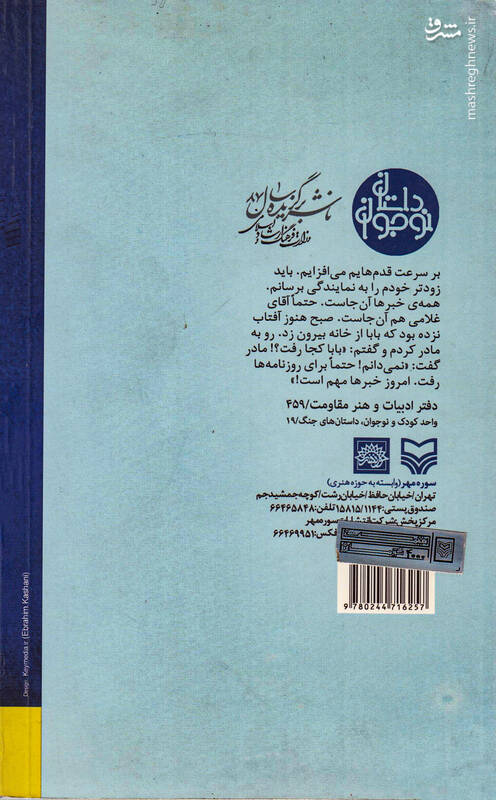 صدای آژیر میآید؛ جنگ شروع شده!