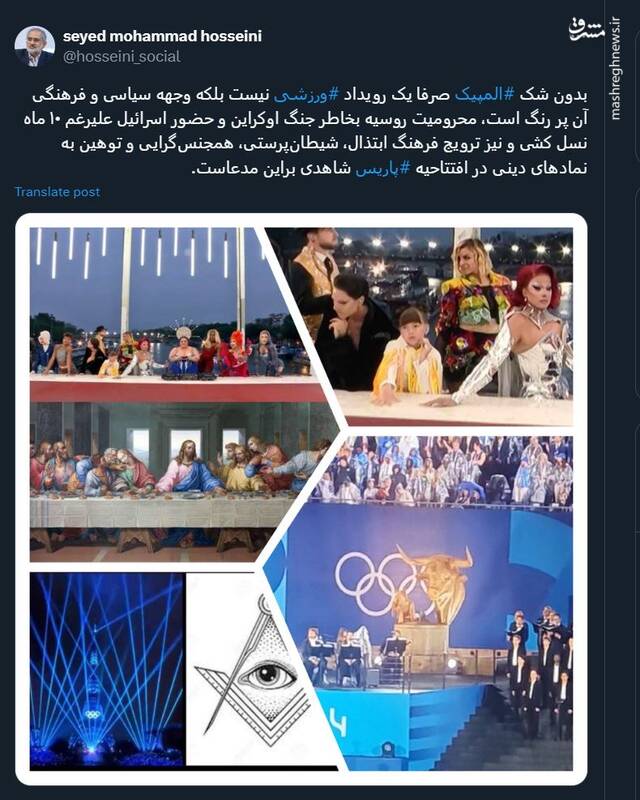 واکنشها به افتتاحیه عجیب و موهن المپیک با تابلوی شام آخر +عکس