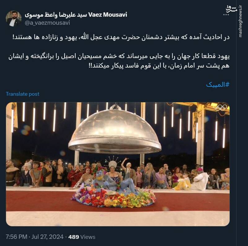 واکنشها به افتتاحیه عجیب و موهن المپیک با تابلوی شام آخر +عکس