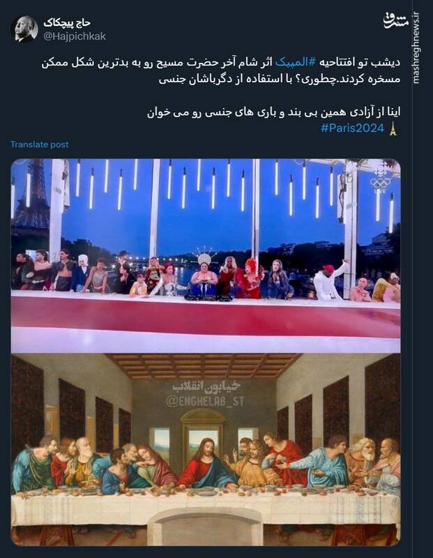 واکنشها به افتتاحیه عجیب و موهن المپیک با تابلوی شام آخر +عکس