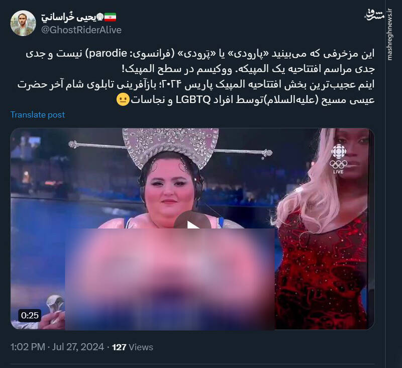 واکنشها به افتتاحیه عجیب و موهن المپیک با تابلوی شام آخر +عکس